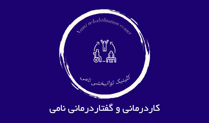 مرکز توانبخشی محدوده هشتگرد